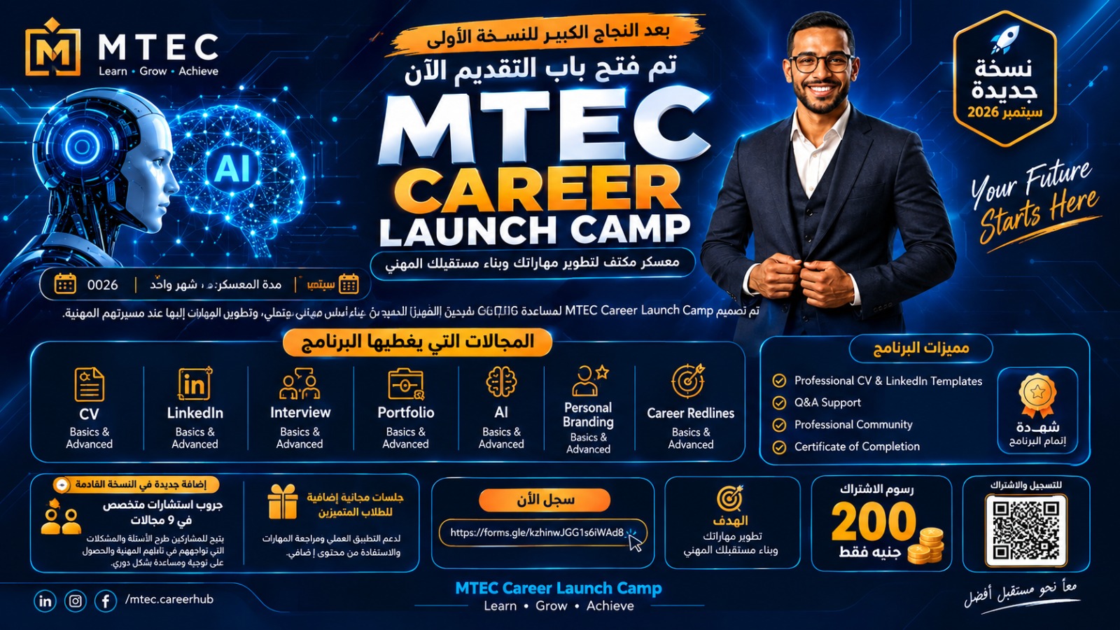 MTEC Career Launch Camp