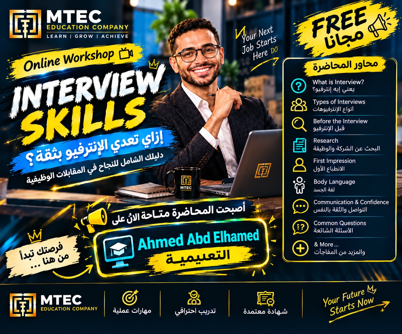 Interview Skills Basic Session